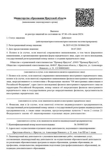 Образовательная лицензия